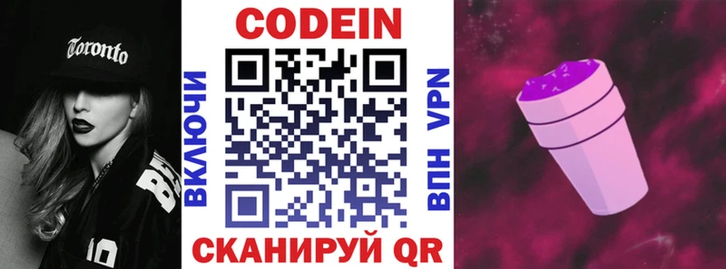 Кодеин Purple Drank  продажа наркотиков  Закаменск 