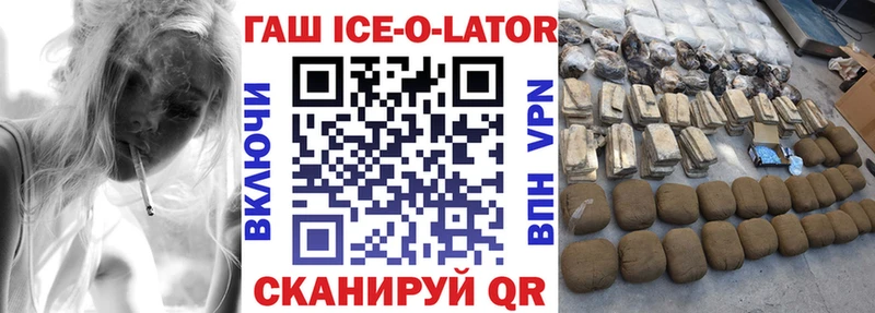 ГАШИШ ice o lator  Закаменск 